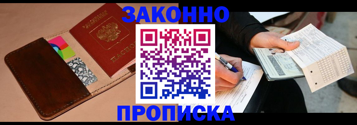 прописка 2025 в Губкине